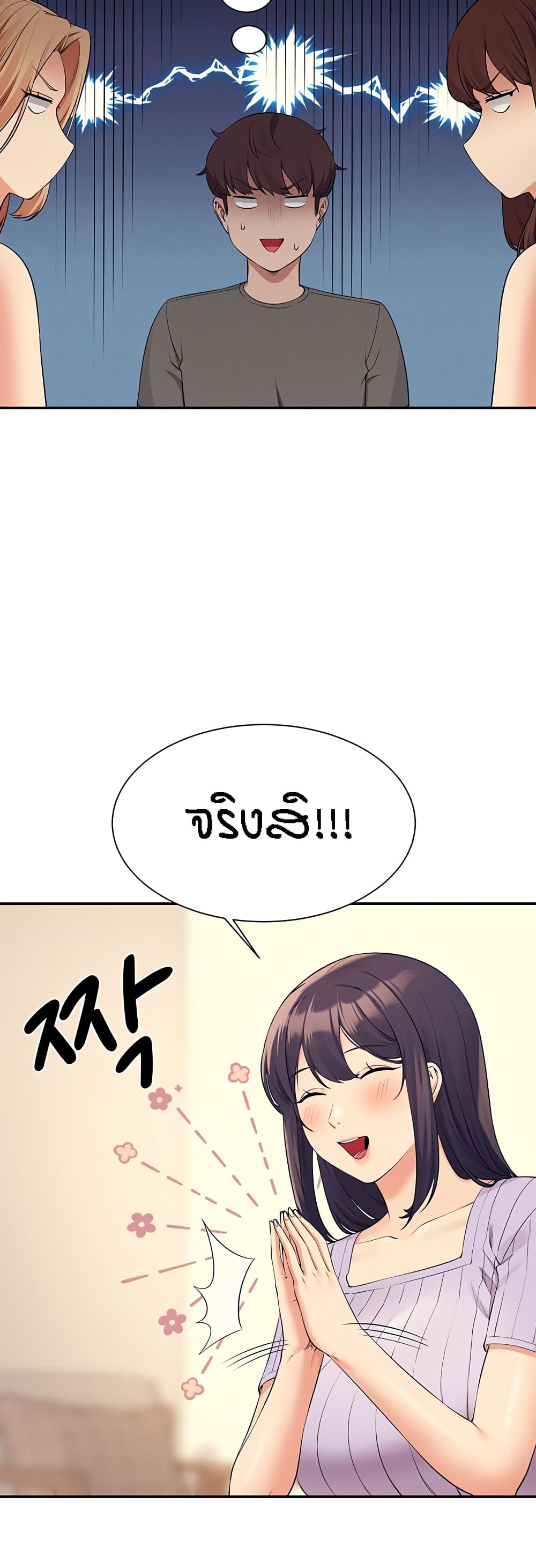 Is There No Goddess in My College – Is There No Goddess in My College – ตอนที่ 81 หน้า 23