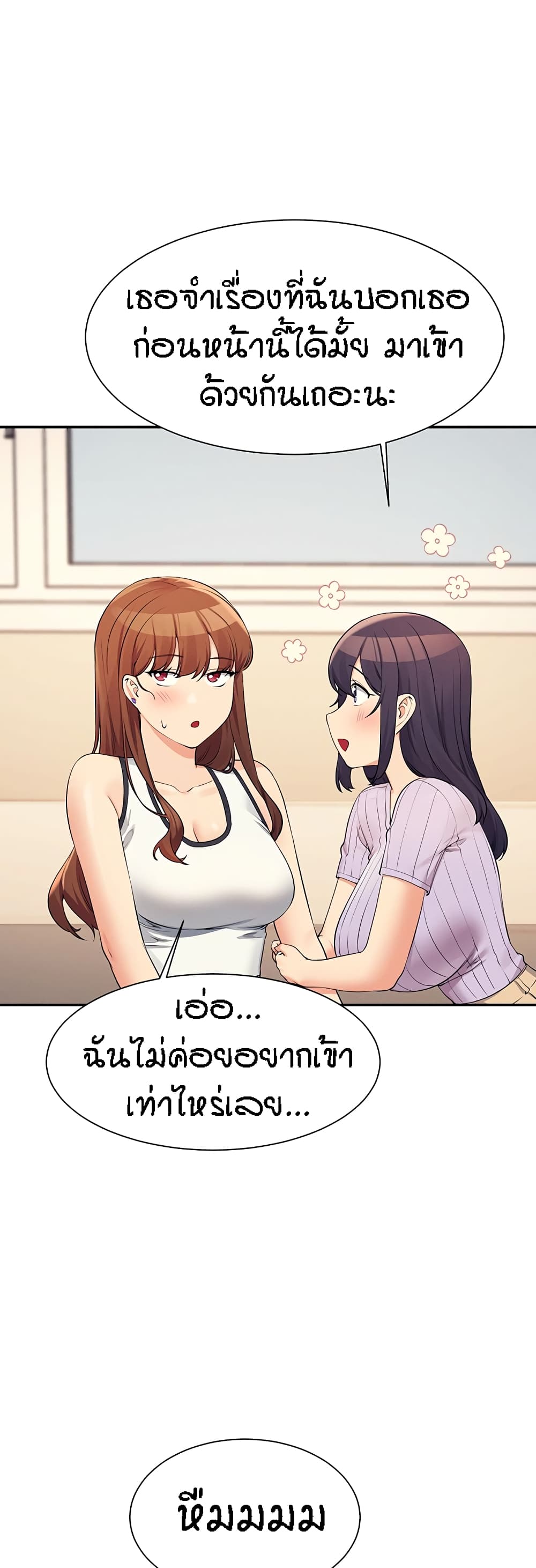 Is There No Goddess in My College – Is There No Goddess in My College – ตอนที่ 81 หน้า 24