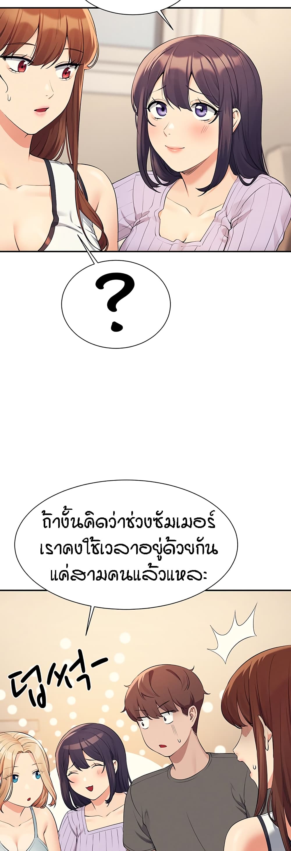 Is There No Goddess in My College – Is There No Goddess in My College – ตอนที่ 81 หน้า 25