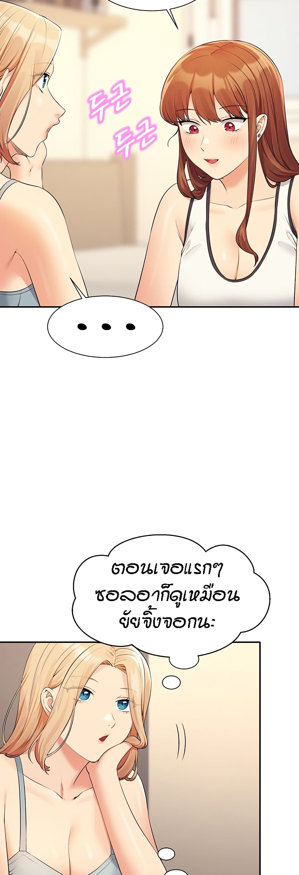Is There No Goddess in My College – Is There No Goddess in My College – ตอนที่ 81 หน้า 31
