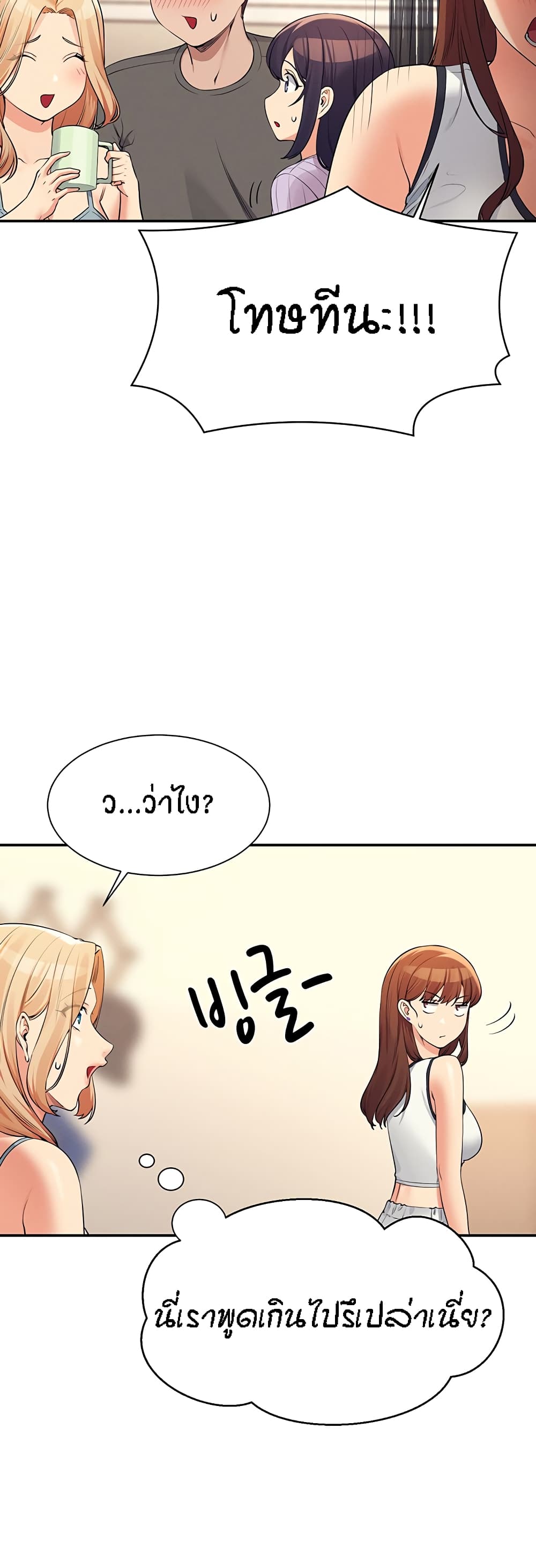 Is There No Goddess in My College – Is There No Goddess in My College – ตอนที่ 81 หน้า 35