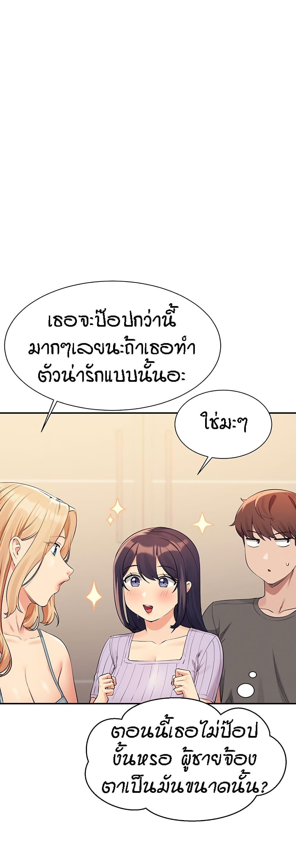 Is There No Goddess in My College – Is There No Goddess in My College – ตอนที่ 81 หน้า 39