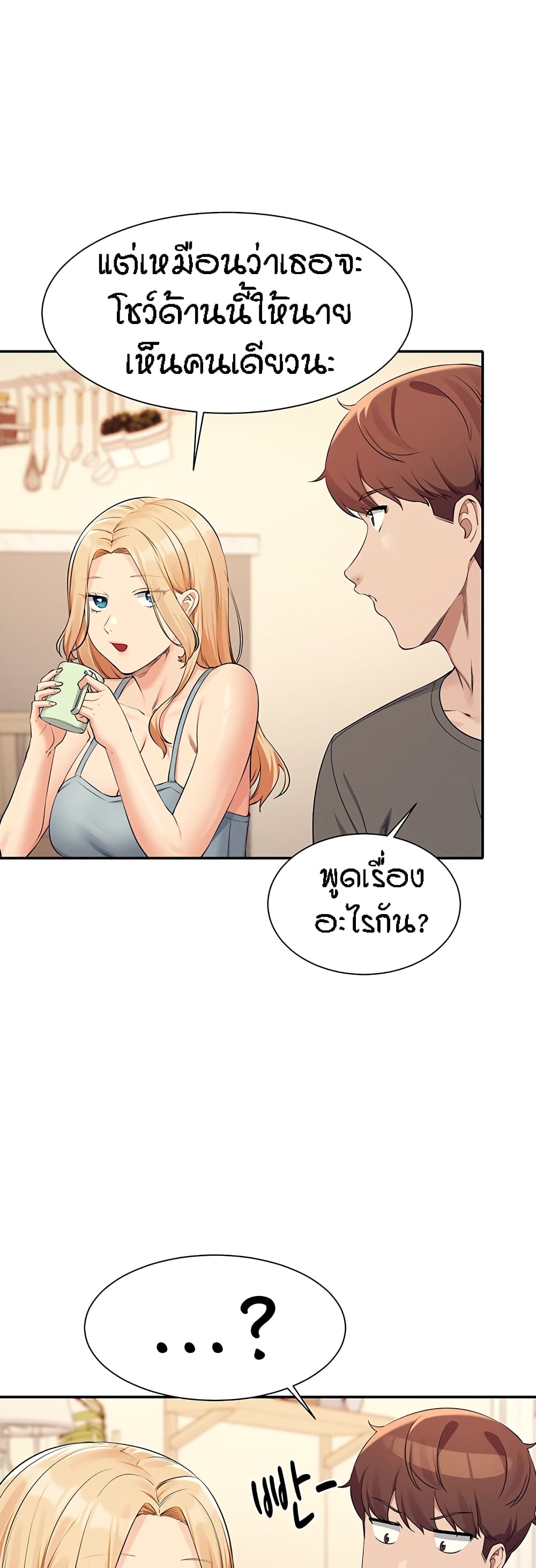 Is There No Goddess in My College – Is There No Goddess in My College – ตอนที่ 81 หน้า 40