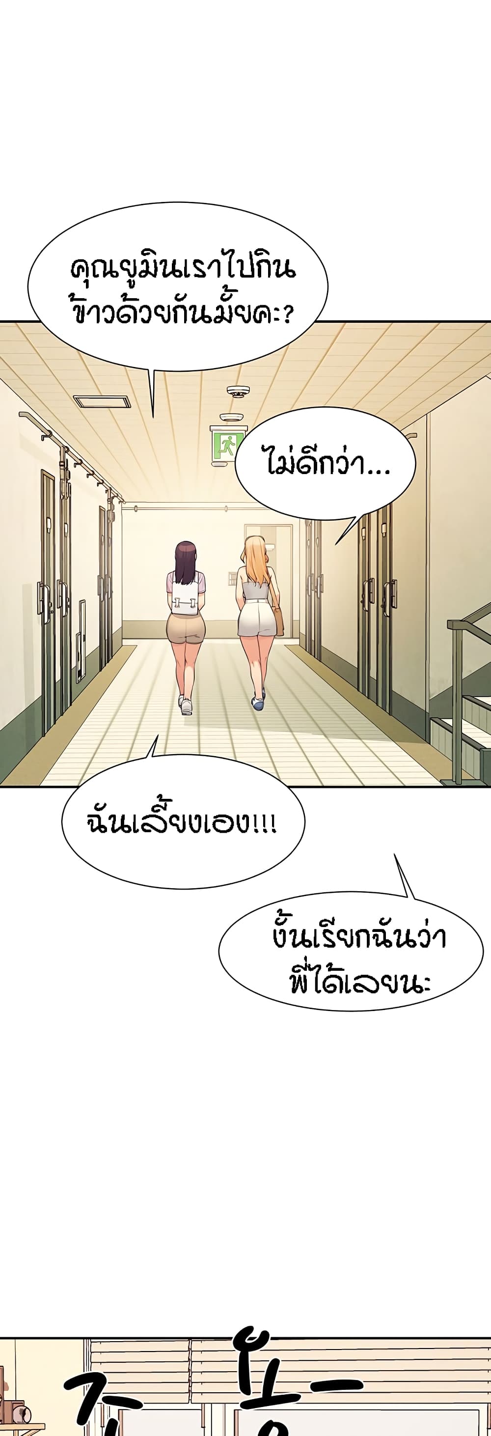 Is There No Goddess in My College – Is There No Goddess in My College – ตอนที่ 81 หน้า 43