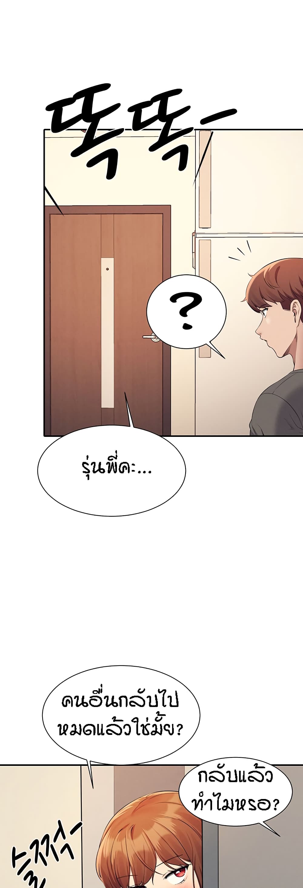 Is There No Goddess in My College – Is There No Goddess in My College – ตอนที่ 81 หน้า 45