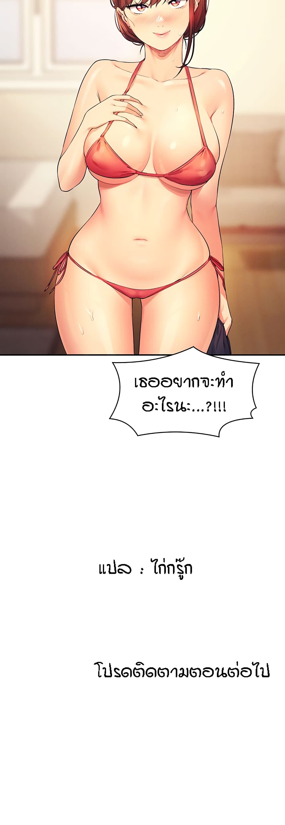 Is There No Goddess in My College – Is There No Goddess in My College – ตอนที่ 81 หน้า 50