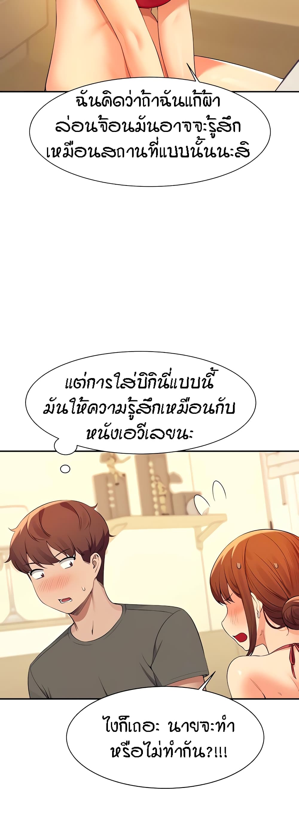 Is There No Goddess in My College – Is There No Goddess in My College – ตอนที่ 82 หน้า 5