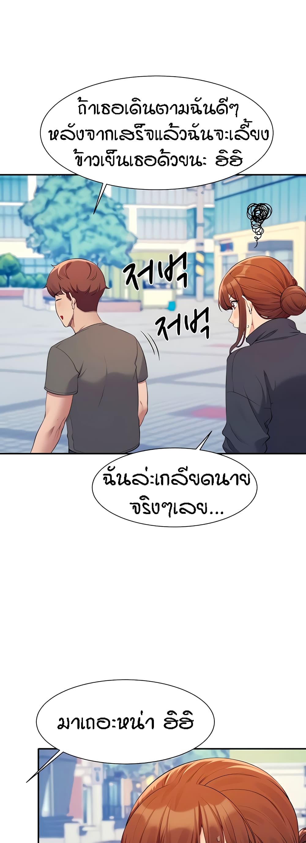 Is There No Goddess in My College – Is There No Goddess in My College – ตอนที่ 82 หน้า 12