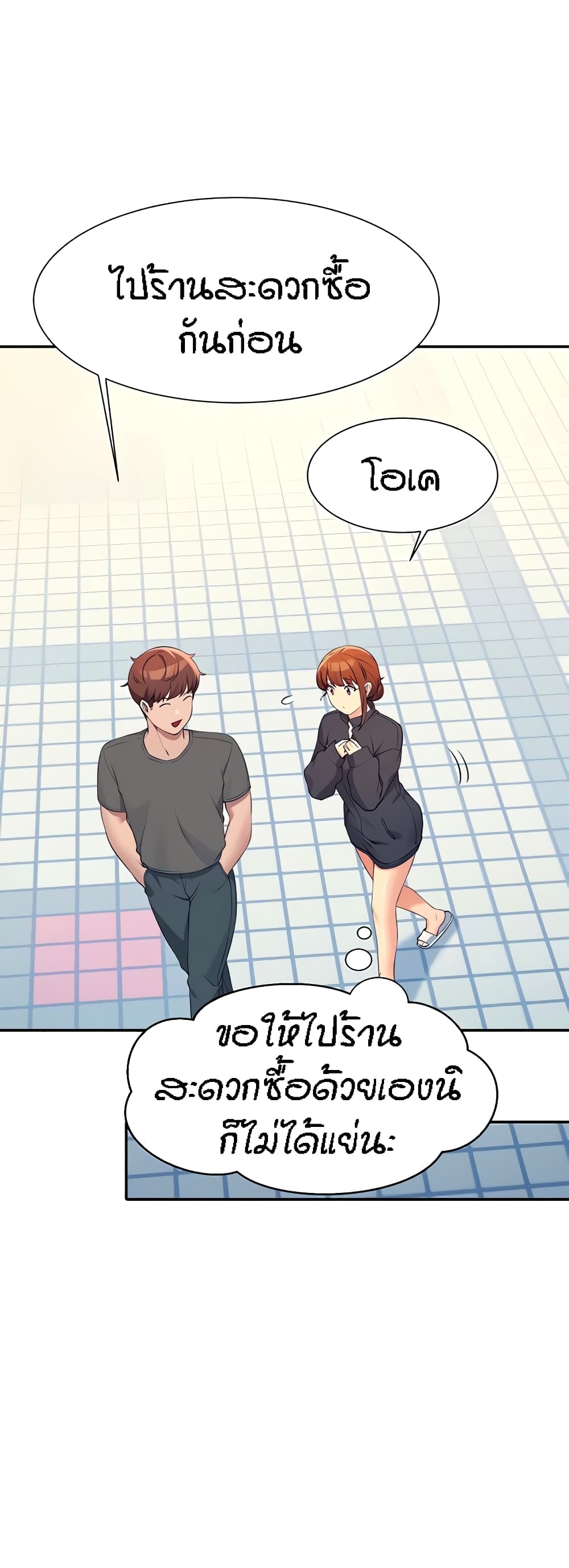 Is There No Goddess in My College – Is There No Goddess in My College – ตอนที่ 82 หน้า 18