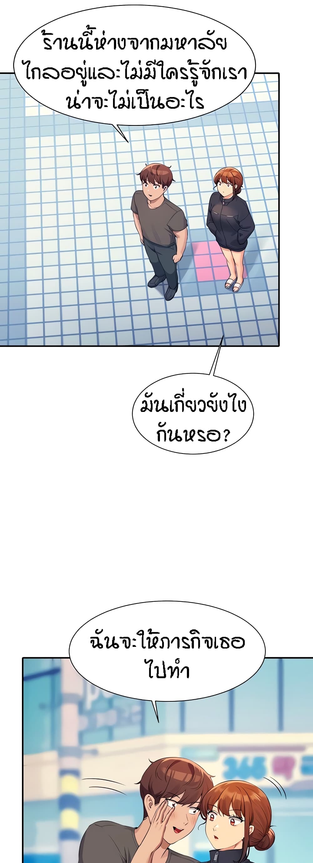 Is There No Goddess in My College – Is There No Goddess in My College – ตอนที่ 82 หน้า 20