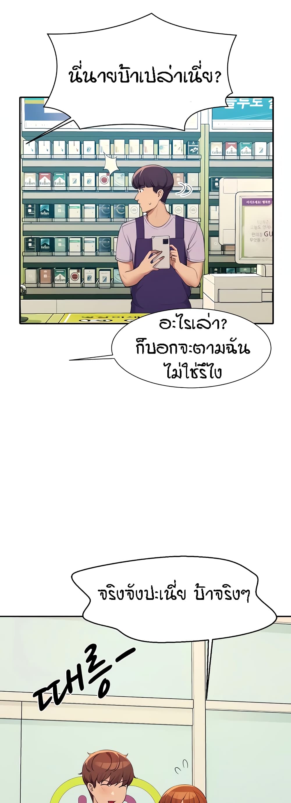 Is There No Goddess in My College – Is There No Goddess in My College – ตอนที่ 82 หน้า 22