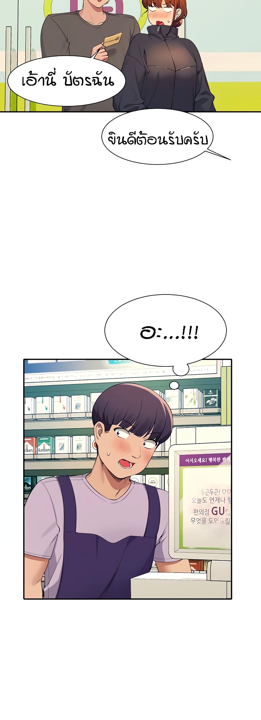 Is There No Goddess in My College – Is There No Goddess in My College – ตอนที่ 82 หน้า 23