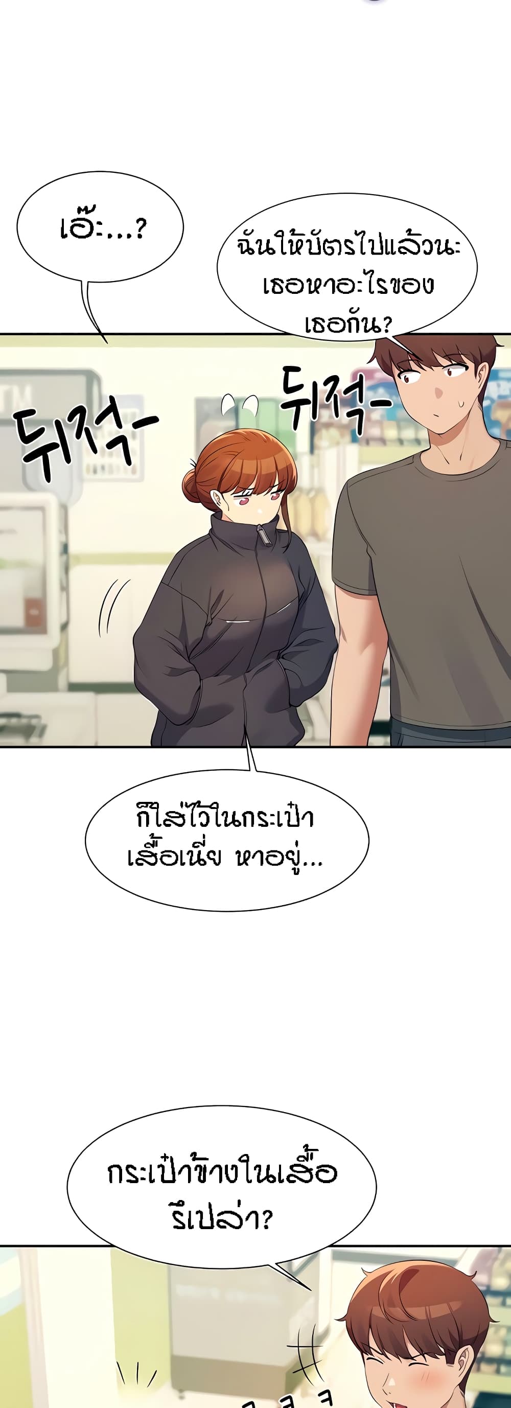 Is There No Goddess in My College – Is There No Goddess in My College – ตอนที่ 82 หน้า 31