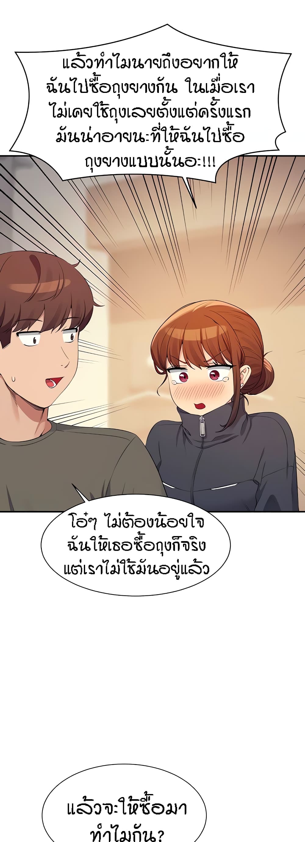 Is There No Goddess in My College – Is There No Goddess in My College – ตอนที่ 82 หน้า 41