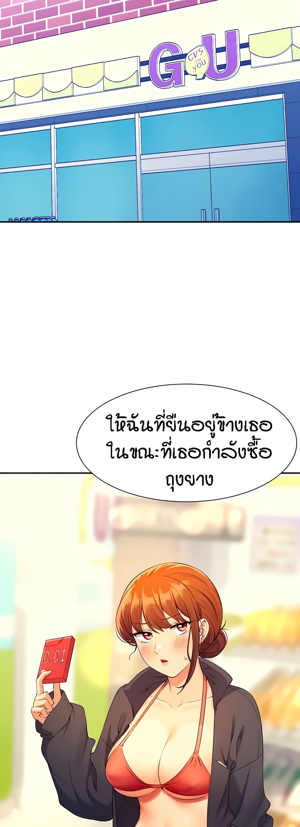 Is There No Goddess in My College – Is There No Goddess in My College – ตอนที่ 82 หน้า 43