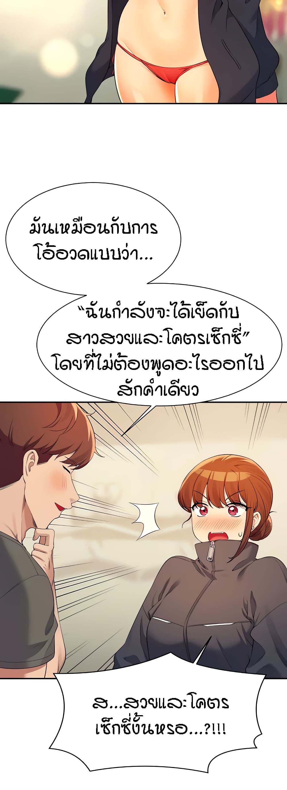 Is There No Goddess in My College – Is There No Goddess in My College – ตอนที่ 82 หน้า 44