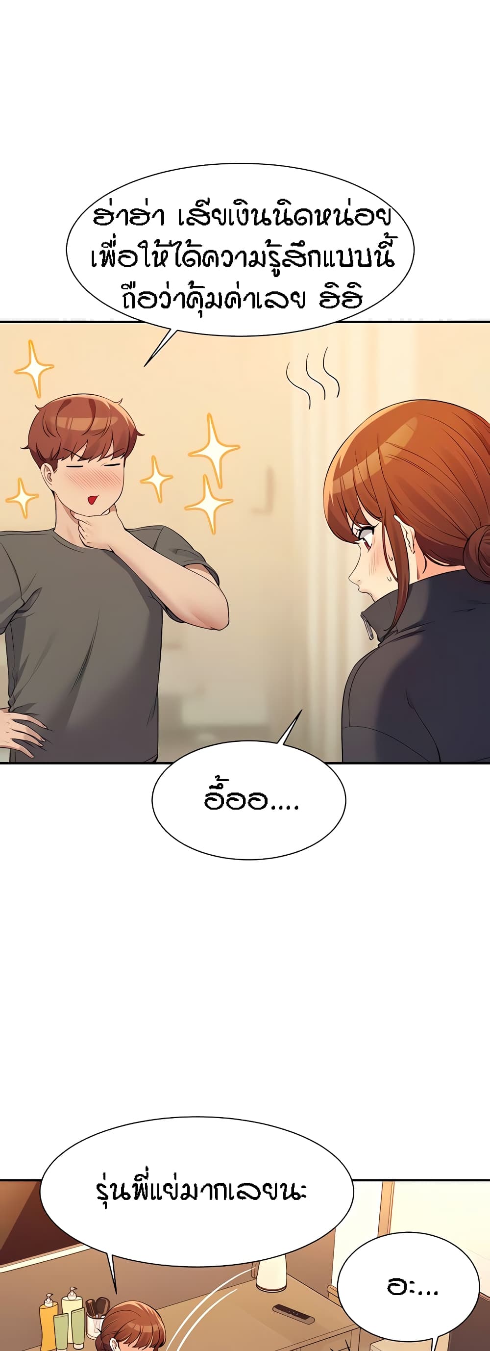 Is There No Goddess in My College – Is There No Goddess in My College – ตอนที่ 82 หน้า 45