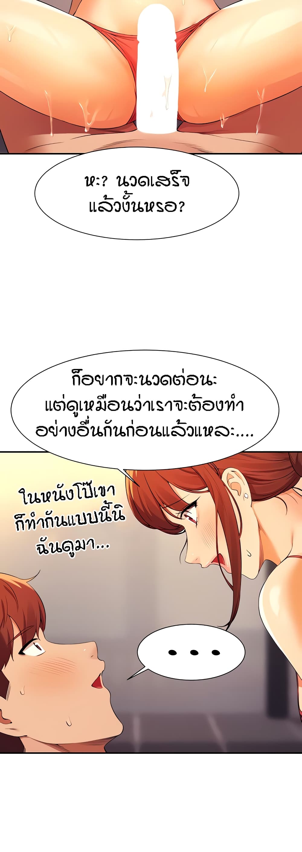Is There No Goddess in My College – Is There No Goddess in My College – ตอนที่ 83 หน้า 6