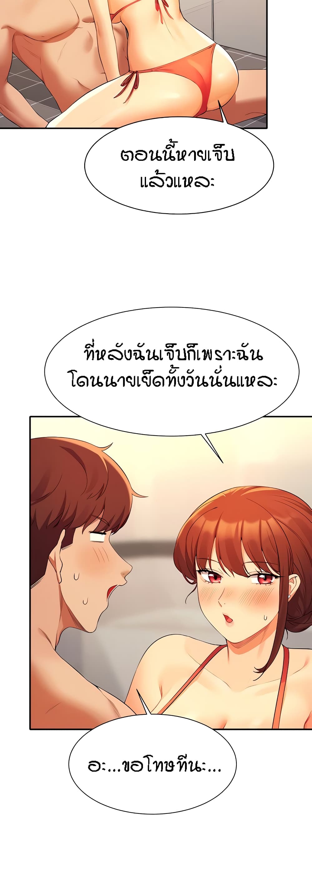 Is There No Goddess in My College – Is There No Goddess in My College – ตอนที่ 83 หน้า 9