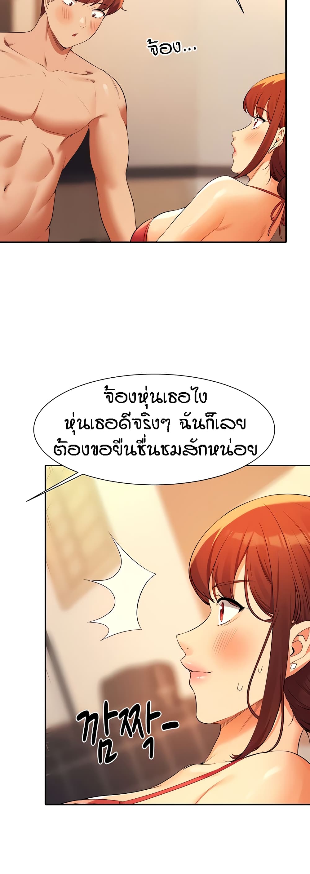 Is There No Goddess in My College – Is There No Goddess in My College – ตอนที่ 83 หน้า 18