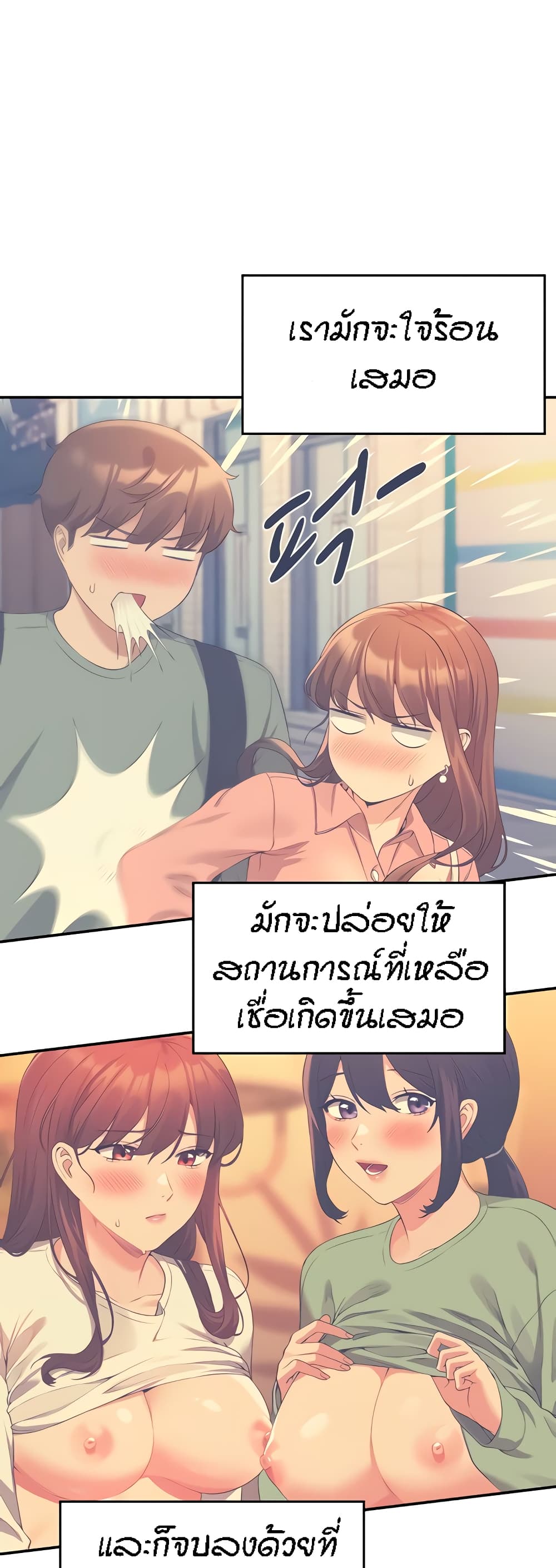 Is There No Goddess in My College – Is There No Goddess in My College – ตอนที่ 83 หน้า 27