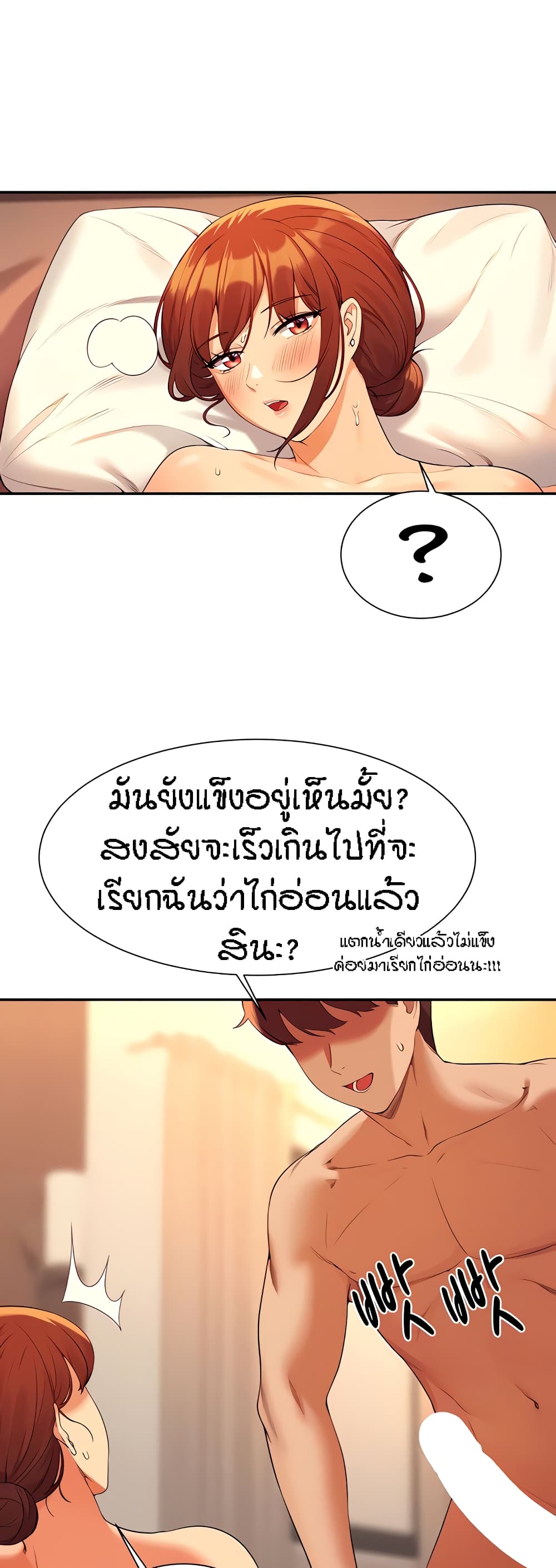 Is There No Goddess in My College – Is There No Goddess in My College – ตอนที่ 83 หน้า 45