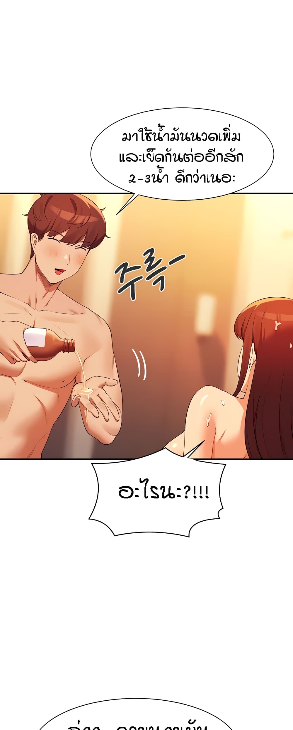 Is There No Goddess in My College – Is There No Goddess in My College – ตอนที่ 84 หน้า 18