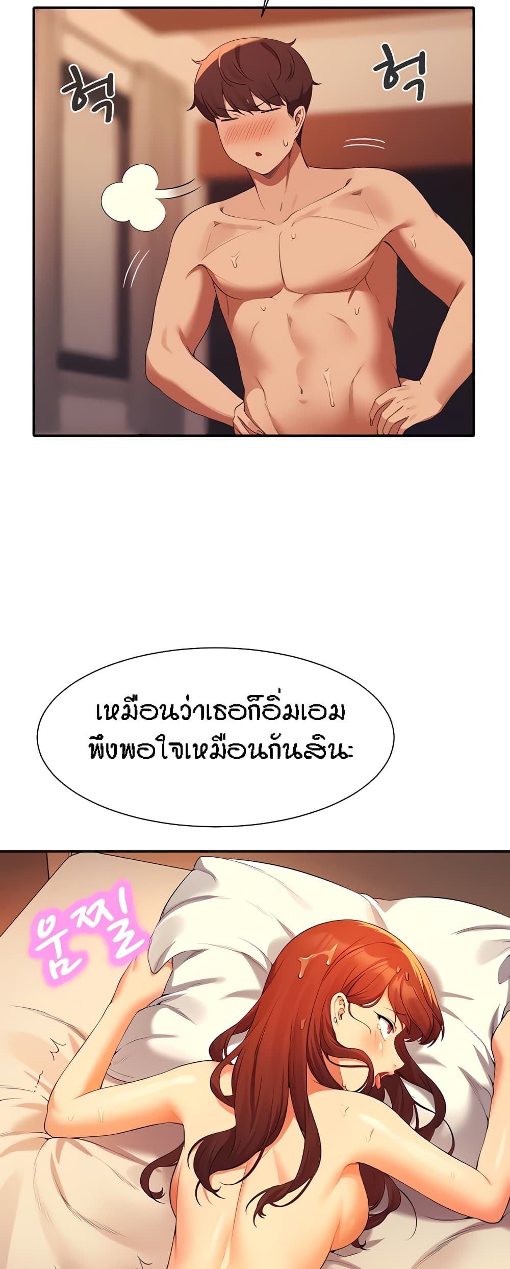 Is There No Goddess in My College – Is There No Goddess in My College – ตอนที่ 84 หน้า 23