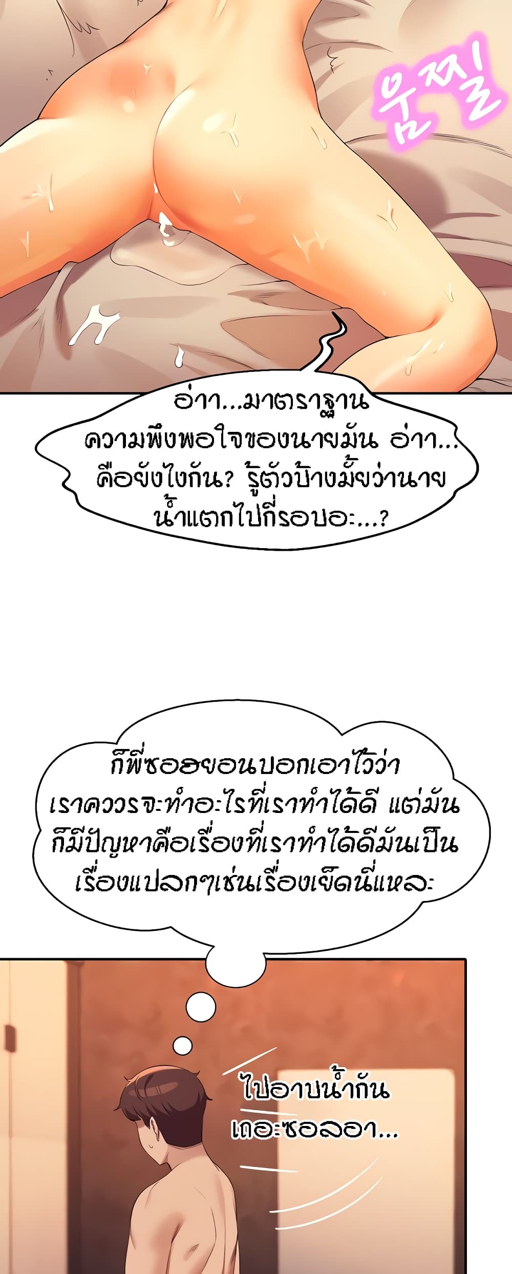 Is There No Goddess in My College – Is There No Goddess in My College – ตอนที่ 84 หน้า 24