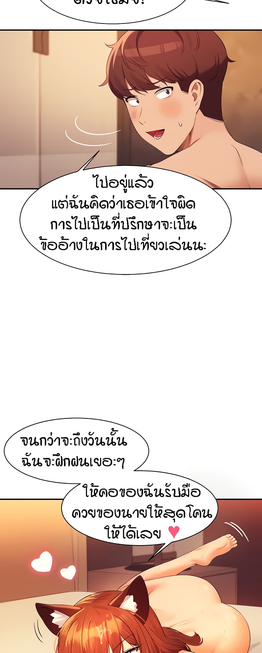 Is There No Goddess in My College – Is There No Goddess in My College – ตอนที่ 84 หน้า 26