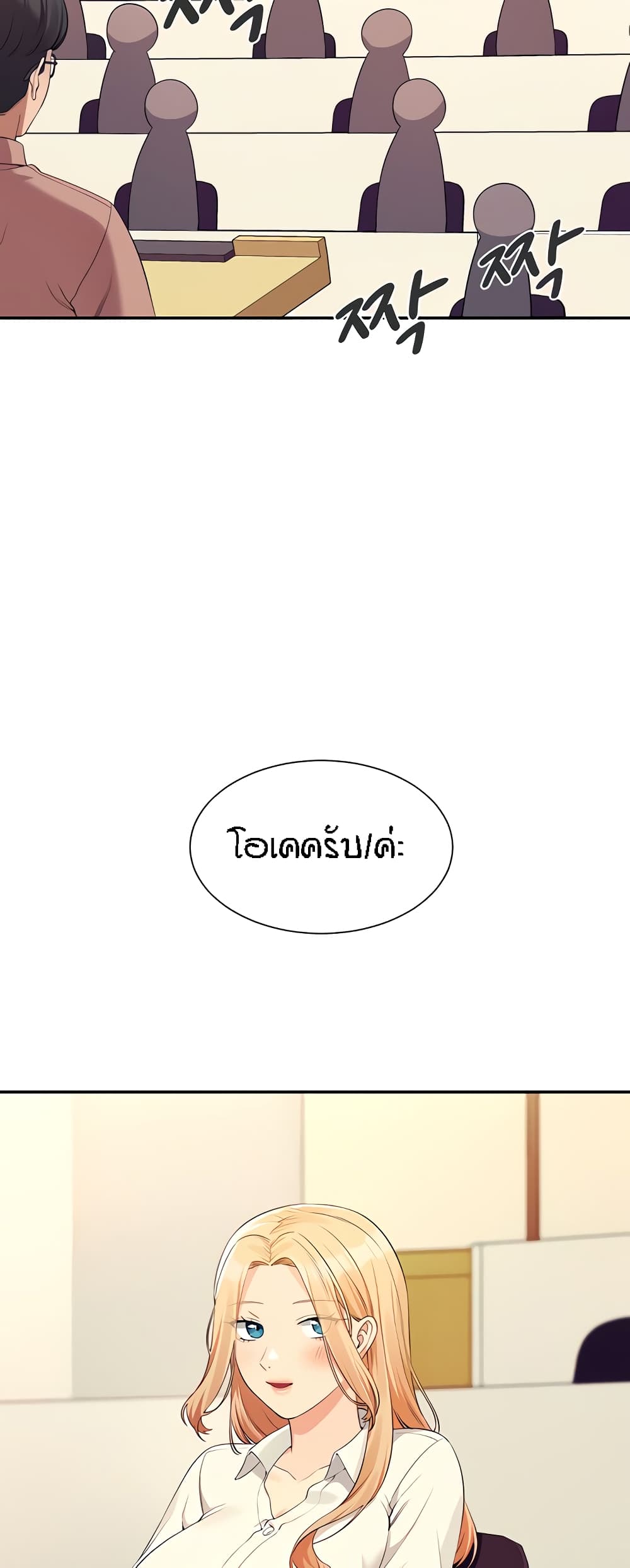 Is There No Goddess in My College – Is There No Goddess in My College – ตอนที่ 84 หน้า 31