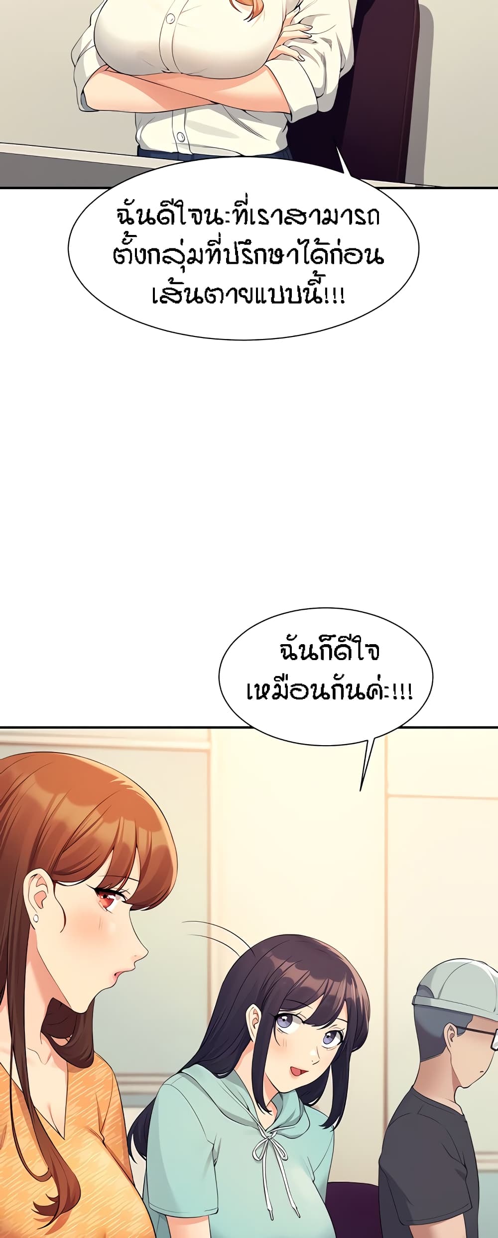 Is There No Goddess in My College – Is There No Goddess in My College – ตอนที่ 84 หน้า 32
