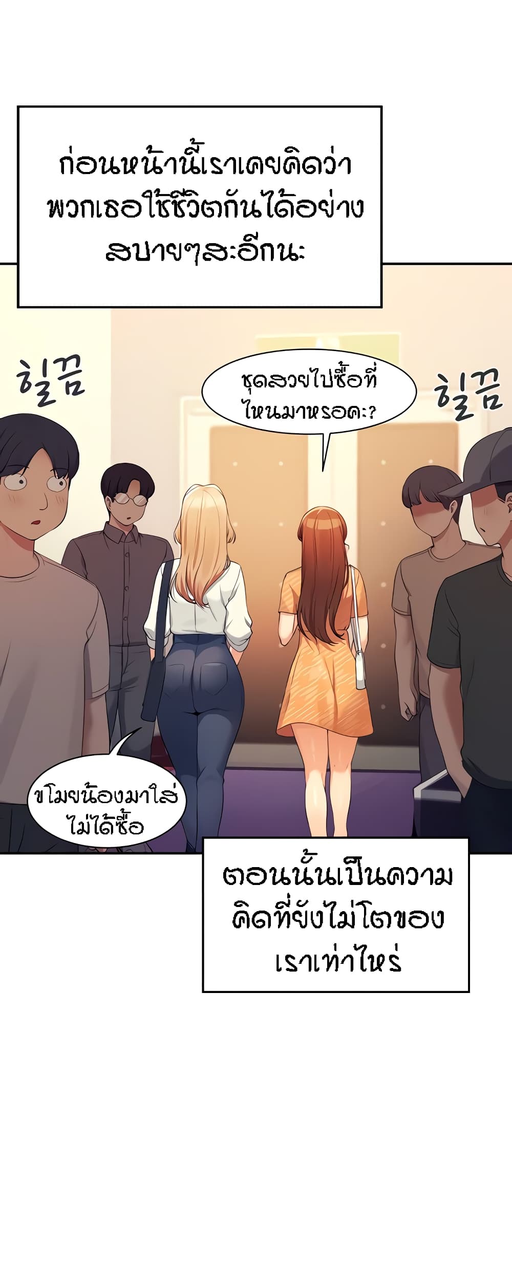 Is There No Goddess in My College – Is There No Goddess in My College – ตอนที่ 84 หน้า 37
