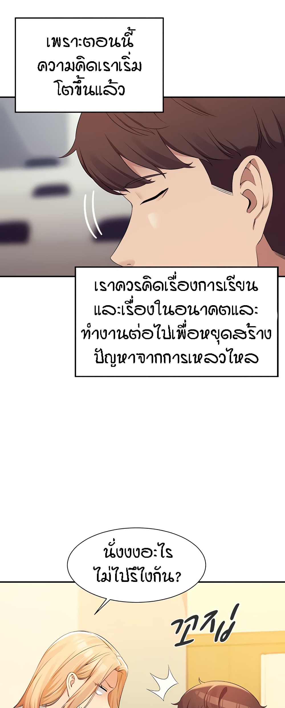 Is There No Goddess in My College – Is There No Goddess in My College – ตอนที่ 84 หน้า 38