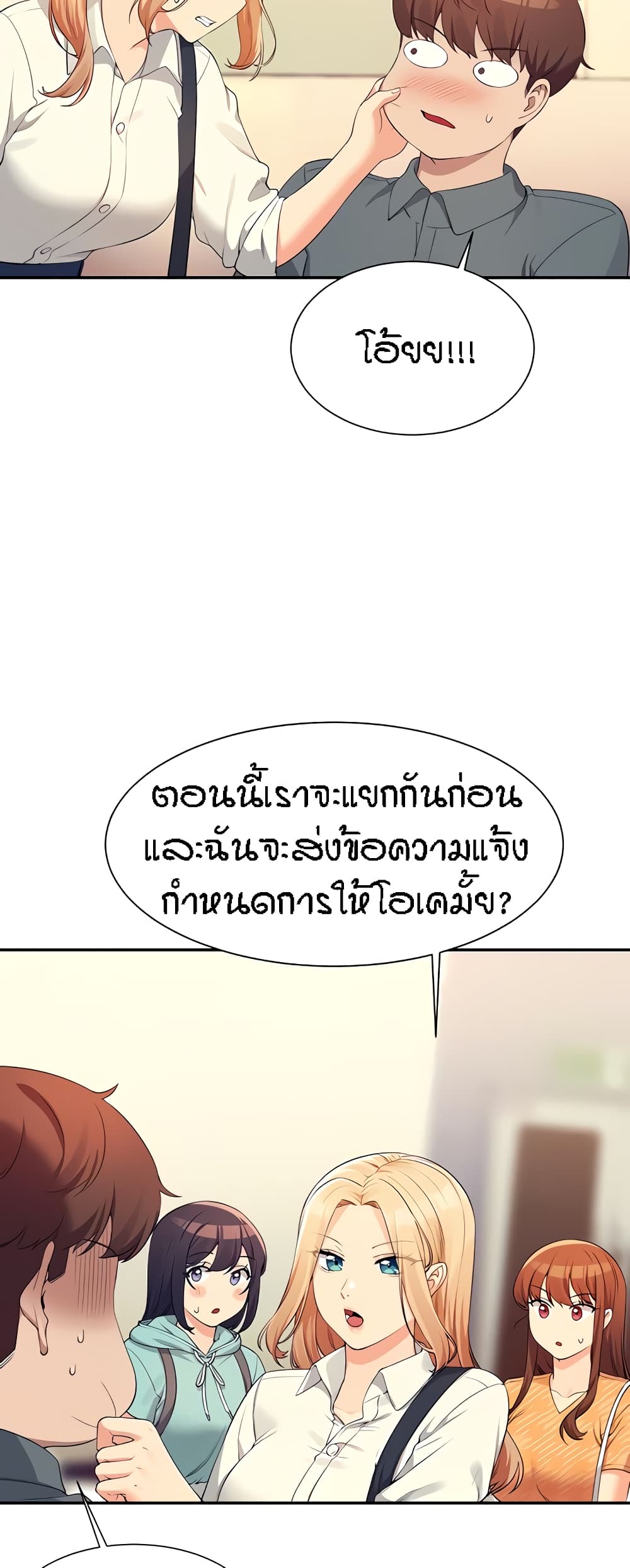 Is There No Goddess in My College – Is There No Goddess in My College – ตอนที่ 84 หน้า 39
