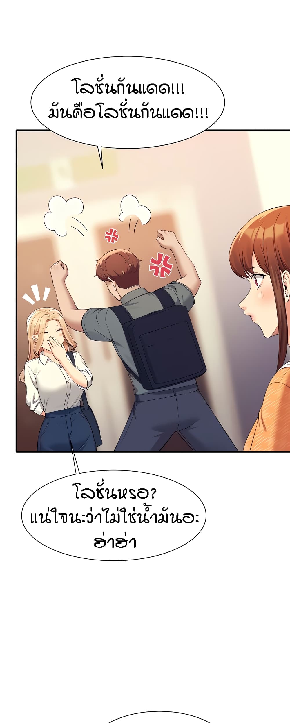 Is There No Goddess in My College – Is There No Goddess in My College – ตอนที่ 84 หน้า 41