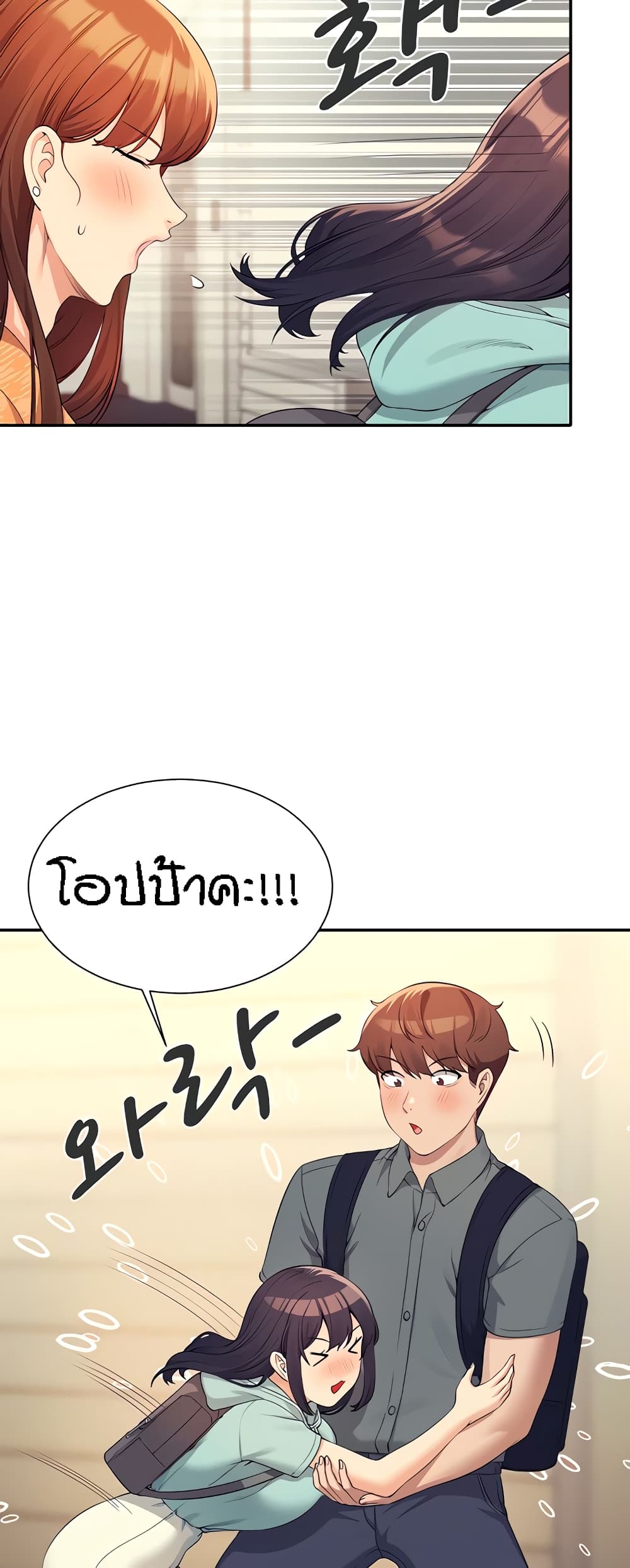 Is There No Goddess in My College – Is There No Goddess in My College – ตอนที่ 84 หน้า 43