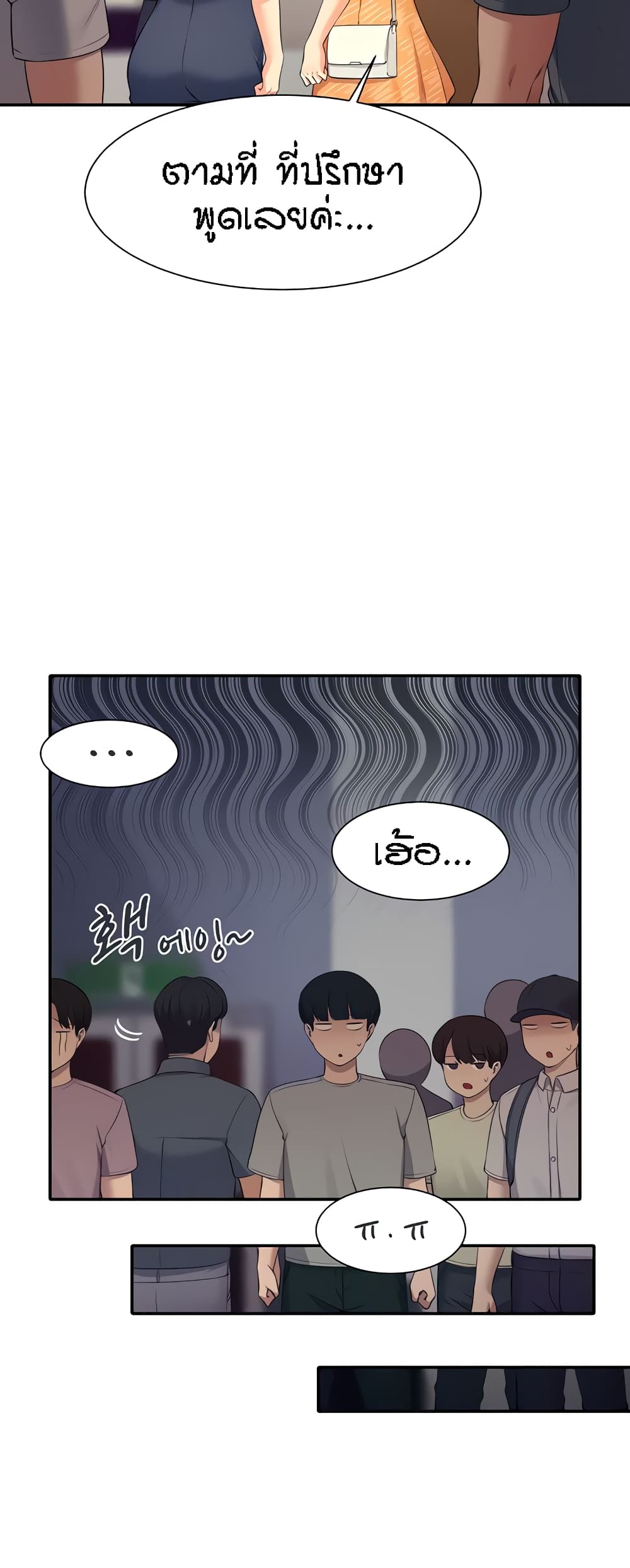 Is There No Goddess in My College – Is There No Goddess in My College – ตอนที่ 84 หน้า 50