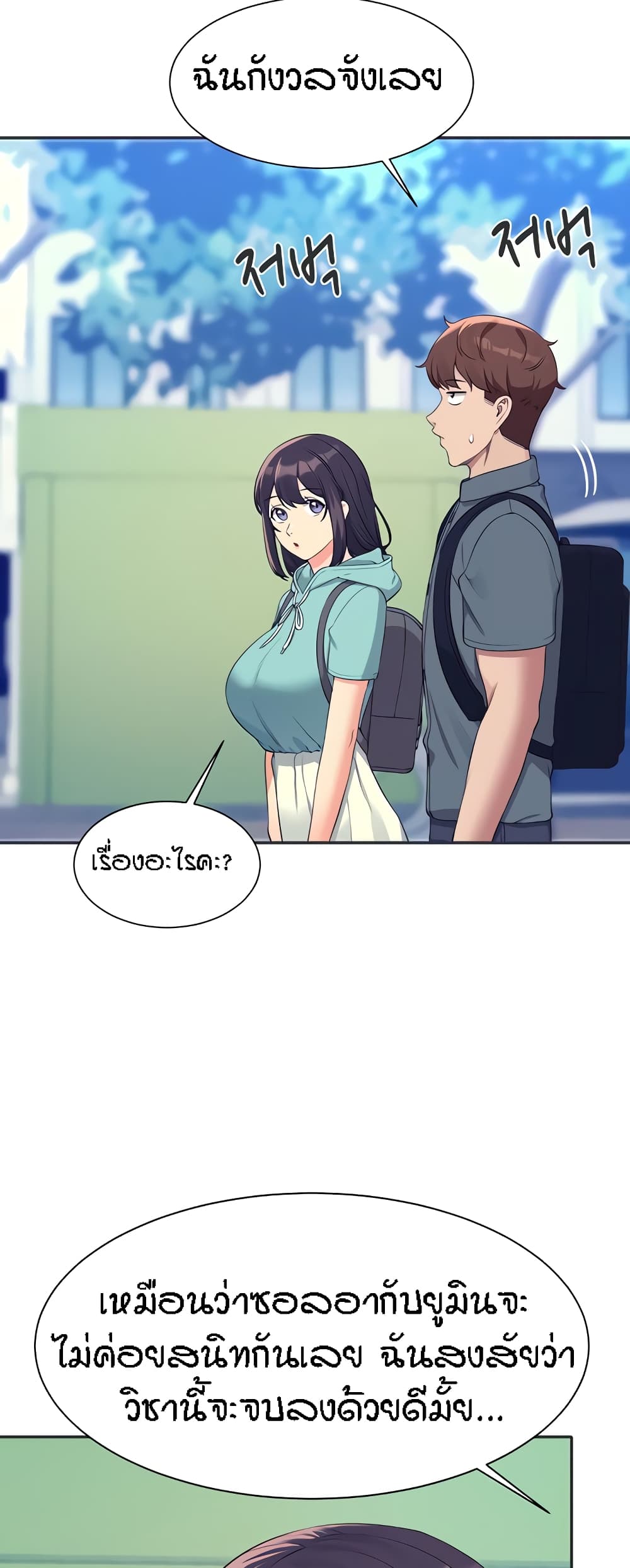 Is There No Goddess in My College – Is There No Goddess in My College – ตอนที่ 84 หน้า 52