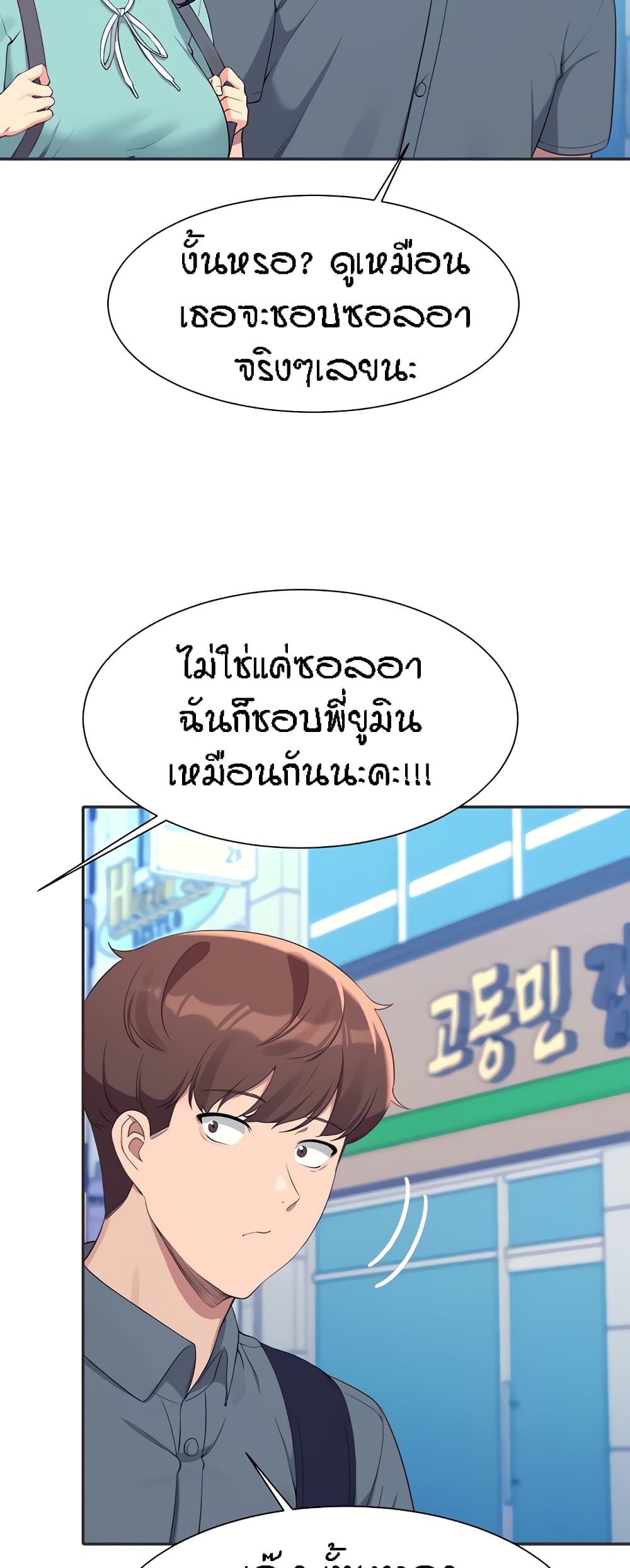 Is There No Goddess in My College – Is There No Goddess in My College – ตอนที่ 84 หน้า 54