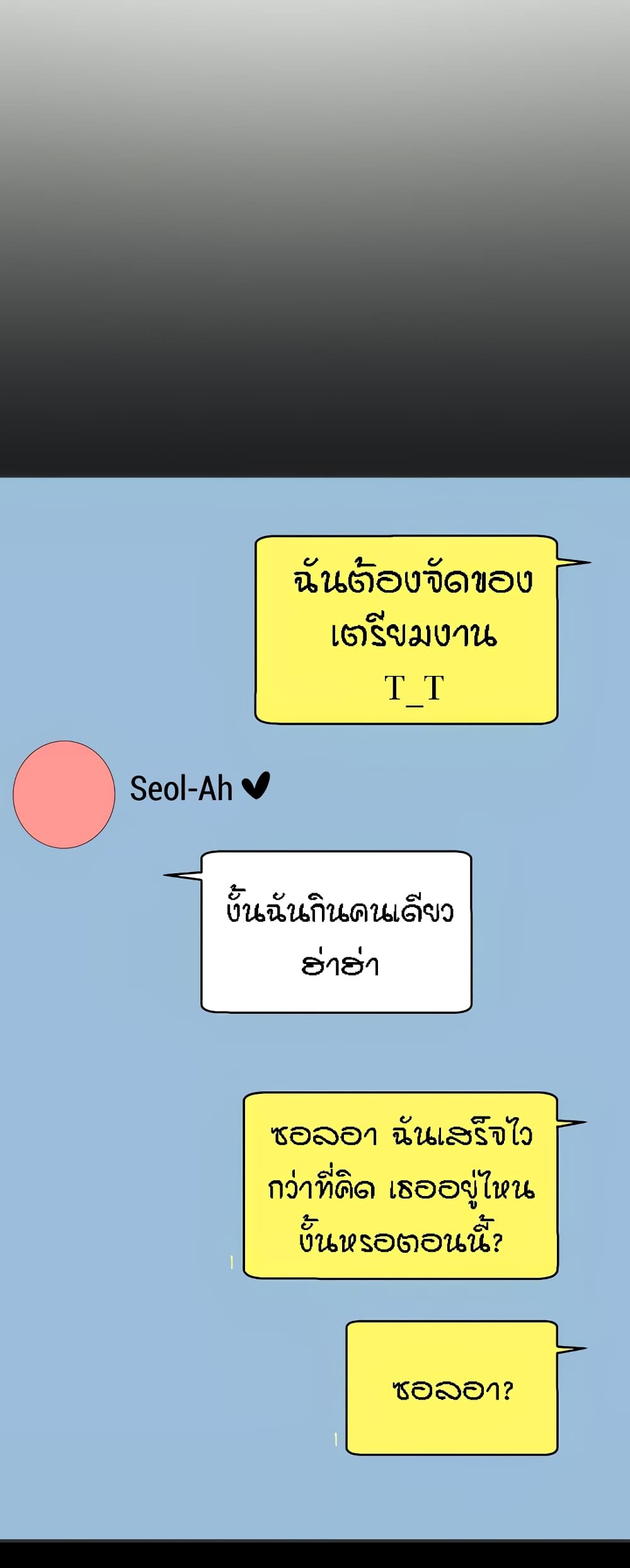 Is There No Goddess in My College – Is There No Goddess in My College – ตอนที่ 84 หน้า 56