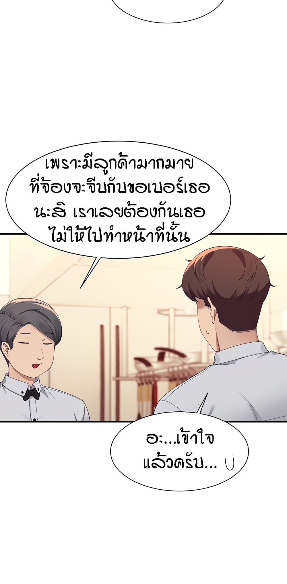 Is There No Goddess in My College – Is There No Goddess in My College – ตอนที่ 85 หน้า 18