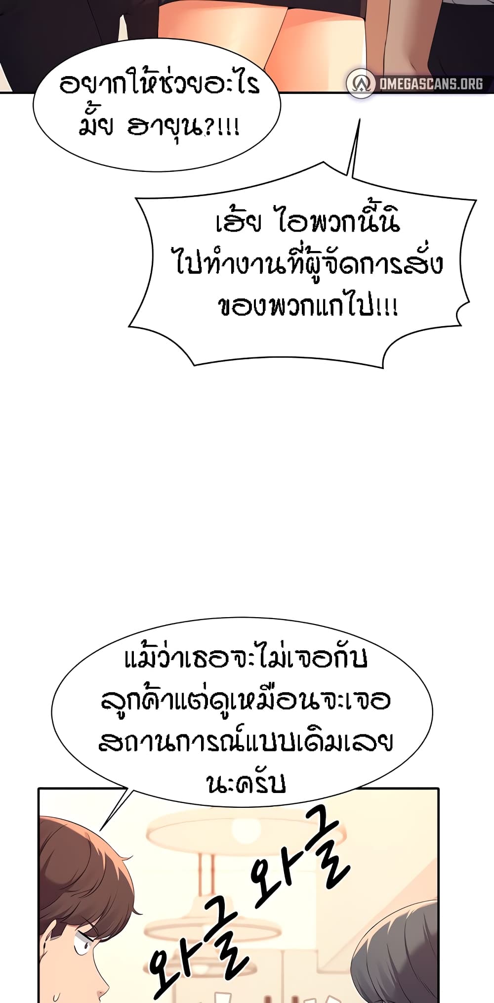 Is There No Goddess in My College – Is There No Goddess in My College – ตอนที่ 85 หน้า 20