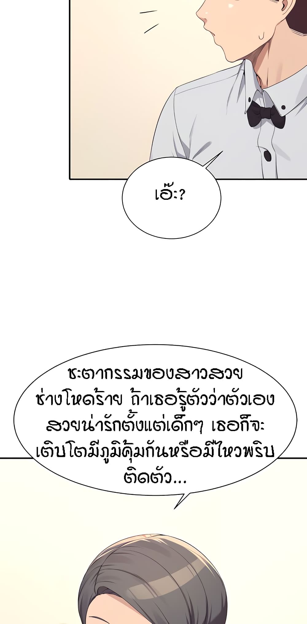 Is There No Goddess in My College – Is There No Goddess in My College – ตอนที่ 85 หน้า 23