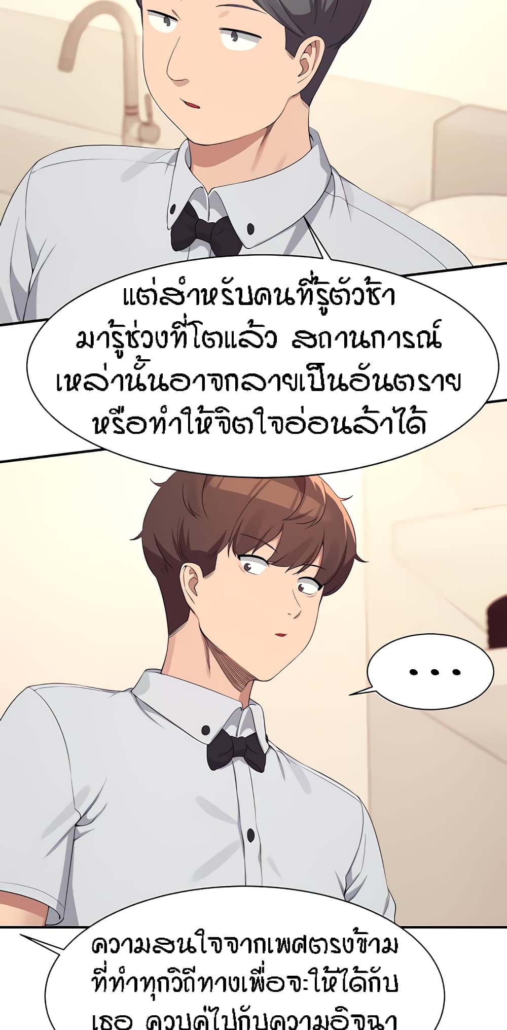 Is There No Goddess in My College – Is There No Goddess in My College – ตอนที่ 85 หน้า 24