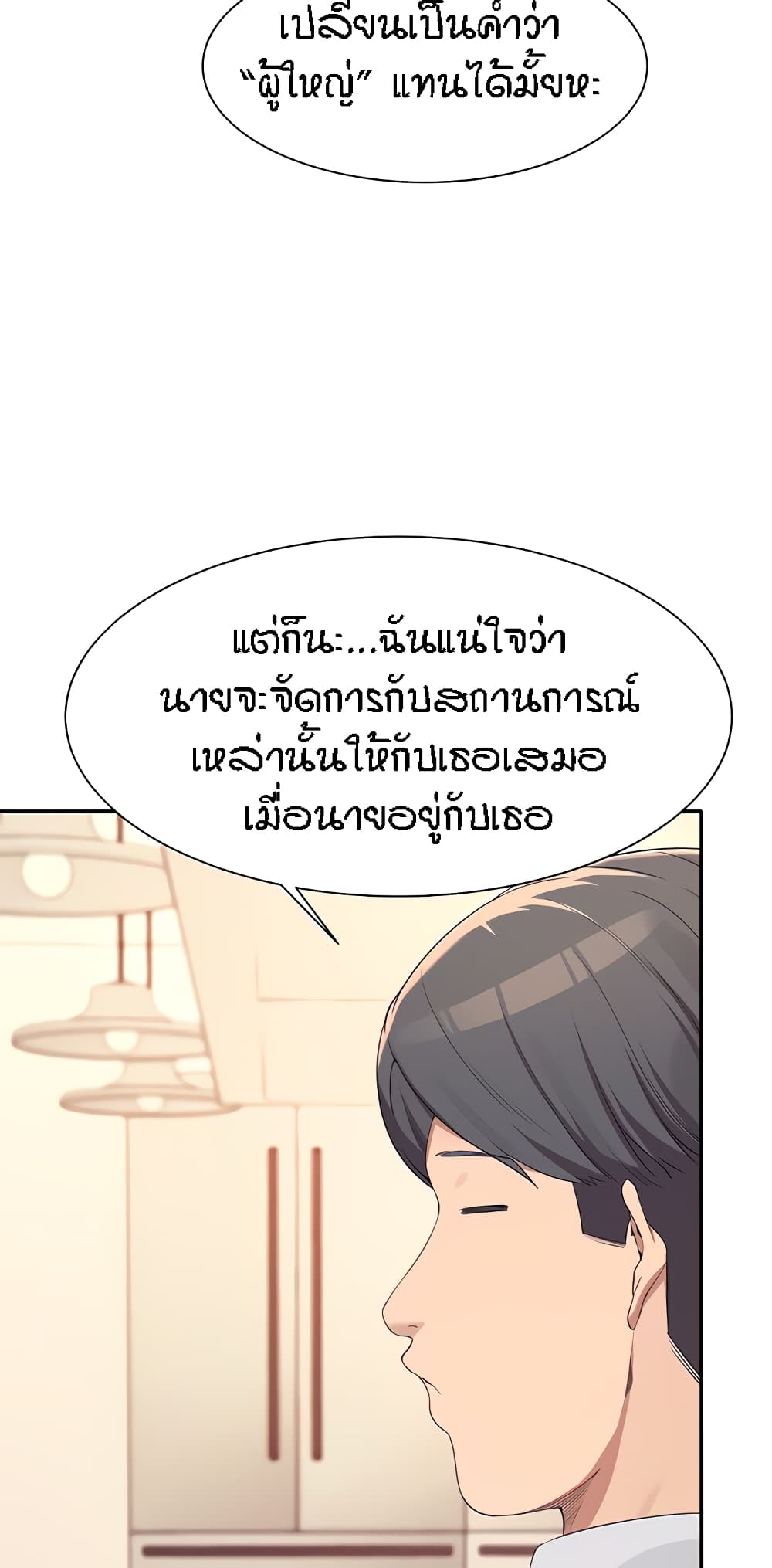 Is There No Goddess in My College – Is There No Goddess in My College – ตอนที่ 85 หน้า 26