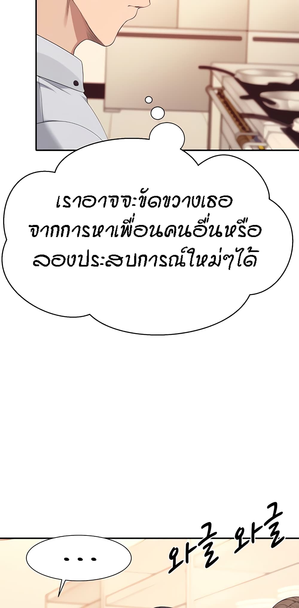 Is There No Goddess in My College – Is There No Goddess in My College – ตอนที่ 85 หน้า 28