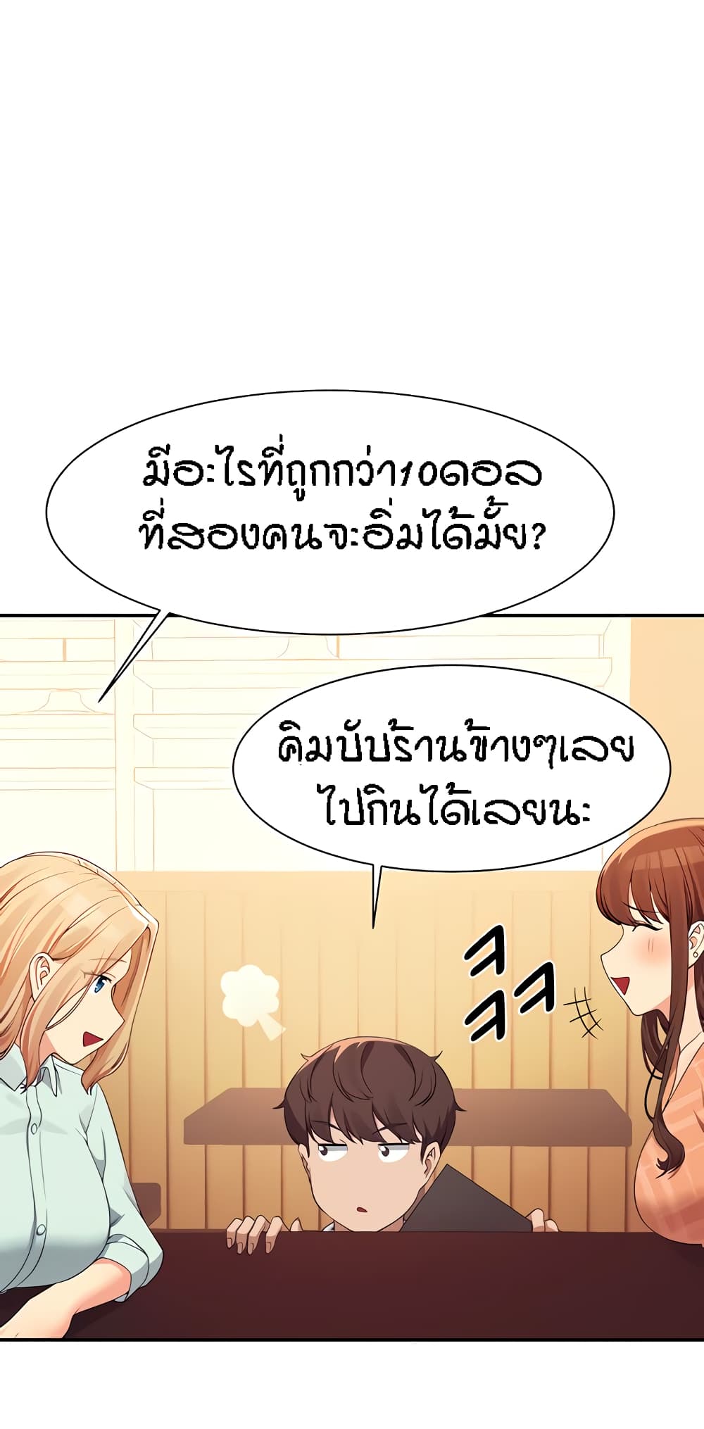 Is There No Goddess in My College – Is There No Goddess in My College – ตอนที่ 85 หน้า 38