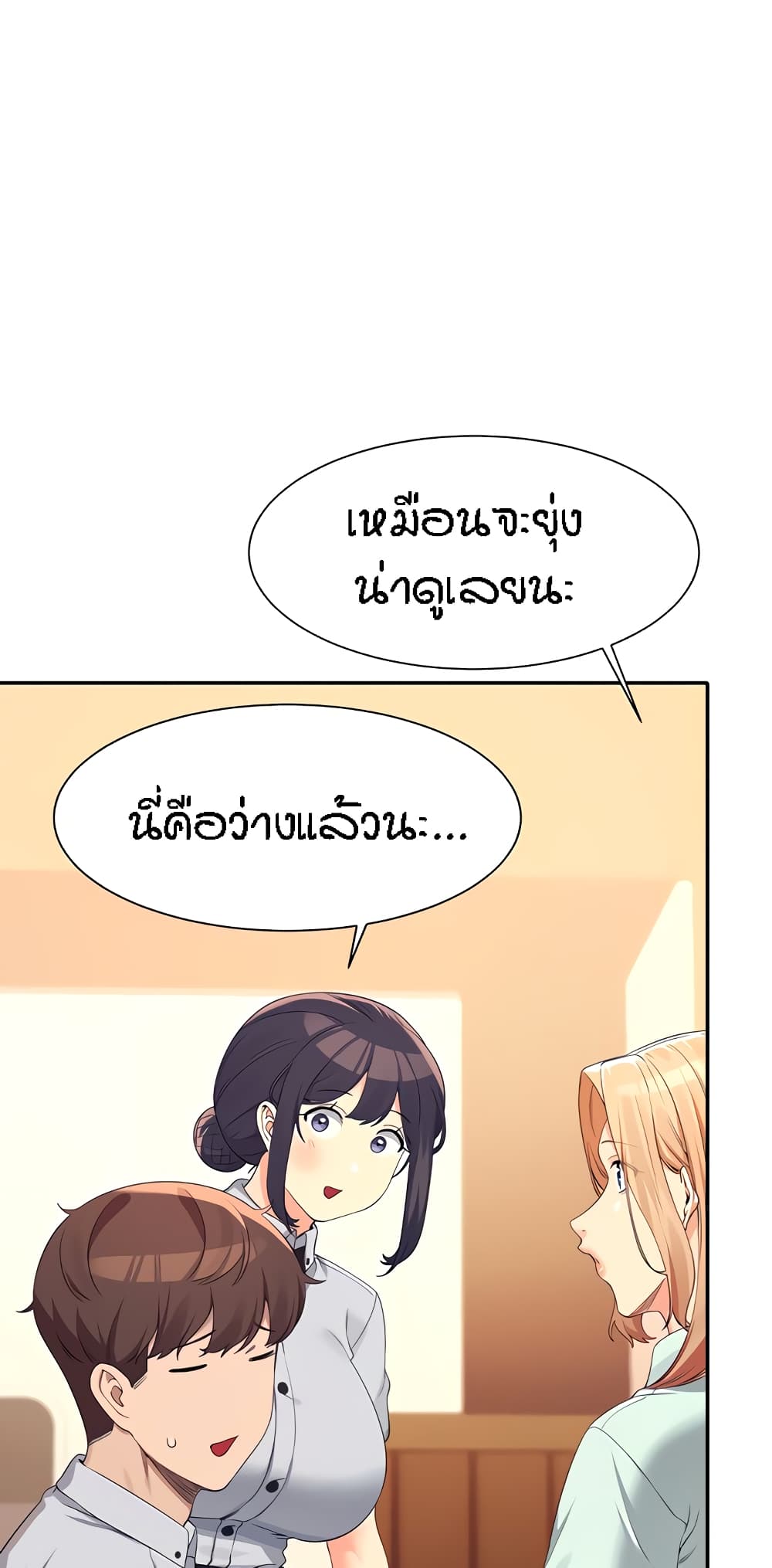 Is There No Goddess in My College – Is There No Goddess in My College – ตอนที่ 85 หน้า 46