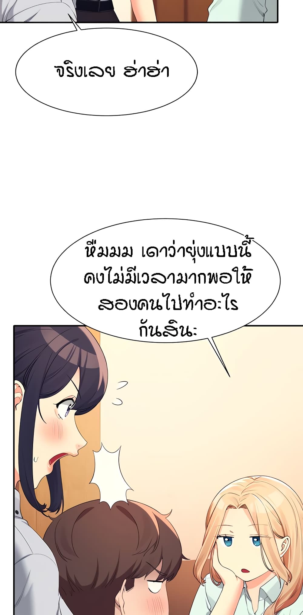 Is There No Goddess in My College – Is There No Goddess in My College – ตอนที่ 85 หน้า 47